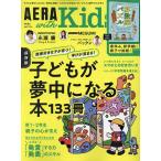 AERA with Kids 2023年4月号