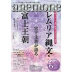 anemone(アネモネ) 2024年6月号