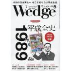 Wedge(EFbW) 2024N5
