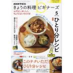 NHK きょうの料理ビギナーズ 2023年5月号