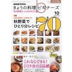 ショッピング09月号 NHK きょうの料理ビギナーズ 2023年10月号