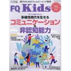 ショッピング09月号 FQ Kids(17) 2024年3月号 【FQ JAPAN増刊】