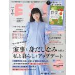 ESSE(エッセ) 2024年4月号