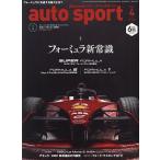 AUTO SPORT(オートスポーツ) 2024年4月号