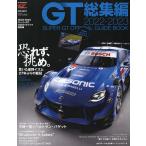 2022-2023 スーパーGT公式ガイドブック総集編 2023年1月号 【AUTO SPORT増】