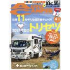 オートキャンパー 2024年4月号