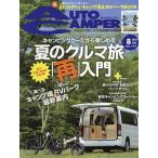 オートキャンパー 2023年8月号