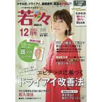 新健康マガジン「若々」 2022年12月号 【輝け甲子園の星増】