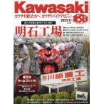 カワサキバイクマガジン 2023年11月号