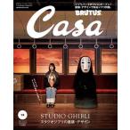 Casa BRUTUS(カ-サブル-タス 2022年12月号