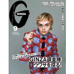 GINZA(ギンザ) 2023年9月号