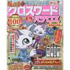 クロスワードパクロス 2023年7月号