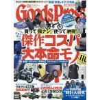 GOODS PRESS(グッズプレス) 2025年6月号