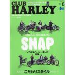 CLUB HARLEY(クラブハーレー) 2024年6月号