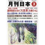 月刊日本 2024年3月号