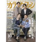月刊カラオケファン 2023年10月号