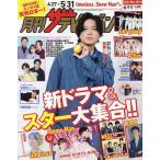 月刊ザテレビジョン広島岡山香川版 2025年6月号