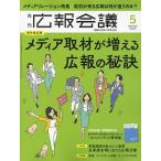 広報会議 2024年5月号