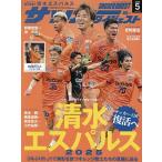 サッカーダイジェスト 2025年5月号
