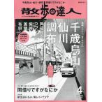 散歩の達人 2024年4月号