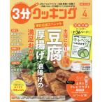 3分クッキング 2024年4月号