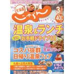 北海道じゃらん 2023年3月号
