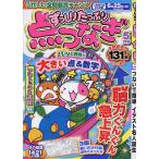 ずっしりたっぷり点つなぎ 2024年5月号