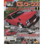 G-ワークス 2023年7月号