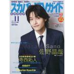 スカパー!TVガイドプレミアム 2025年11月号