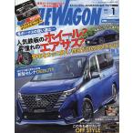 スタイルワゴン 2023年1月号