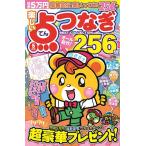 楽しい点つなぎBEST COLLECTI 2025年5月号