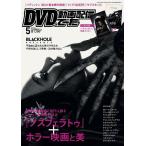 DVD&動画配信でーた 2025年5月号
