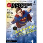 DVD&動画配信でーた 2025年7月号