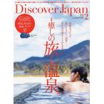 Discover Japan 2023年2月号