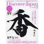Discover Japan 2025年5月号