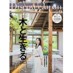 Discover Japan 2025年9月号