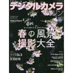 デジタルカメラマガジン 2024年4月号