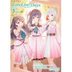 LoveLive!Days 2025年5月号