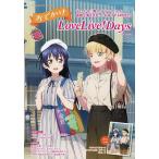 おでかけLoveLive!Days 2025年9月号 【LoveLive!Days増刊】