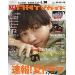 月刊TVガイド福岡・佐賀・大分版 2025年7月号