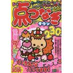 点つなぎタウン 2023年5月号