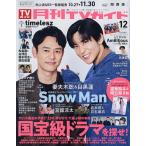 月刊TVガイド関西版 2025年12月号