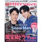月刊TVガイド愛知・三重・岐阜版 2025年12月号