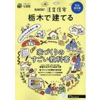 SUUMO注文住宅栃木で建てる 2024年4月号