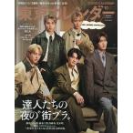 東京カレンダー10月号 表紙違い特別版 2025年10月号 【東京カレンダー増刊】