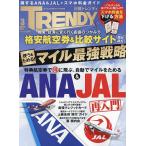 日経トレンディ 2024年3月号