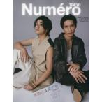 Numero TOKYO 2025年6月号増刊 2025年6月号 【NumeroTOKYO増刊】