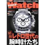 POWER Watch 2024年3月号