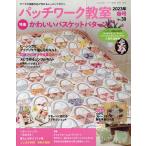 パッチワーク教室 2023年4月号