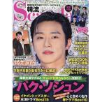 韓流Scandal(ハンリュウスキャンダ 2025年5月号